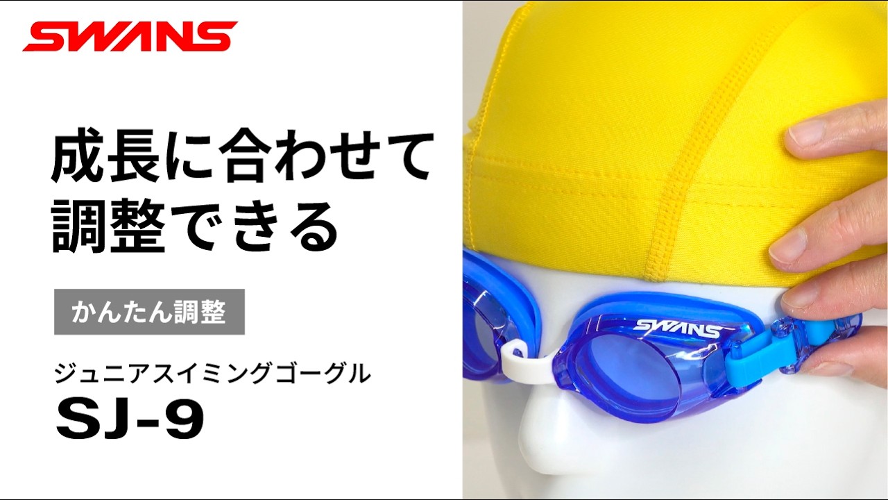 SJ-9 子ども用モデル（対象年齢：3歳～8歳） [SJ-9 LAV] | 【公式