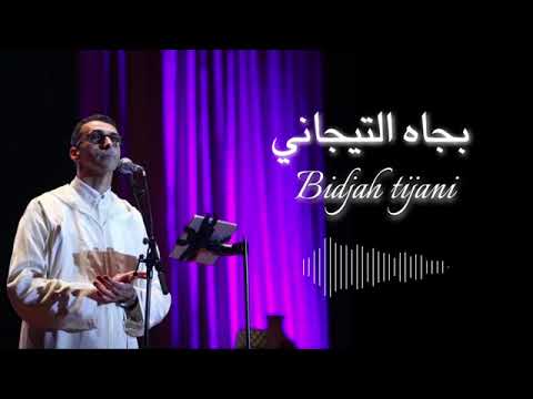 مدح تجاني موشح أندلسي بجاه التجاني مديح بطابع أندلسي الفنان إبراهيم حاج قاسم