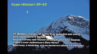 Мутасим Аль-Хамиди сура Касас