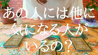 あの人には私の他に気になる人がいるの？をオラクルカードリーディング！リクエストタロット☆