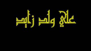 يقول علي ولد زايد - حكيم اليمن