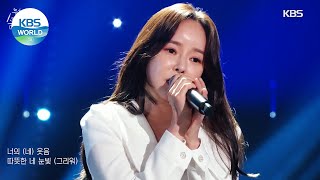 The One & Cho Hyesun(더원 & 조혜선) - Coral Sea(산호해) (Sketchbook) | KBS WORLD TV 211008