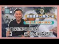 《您问谦答》赖岳谦 第六集 | 雨天泡壶普洱茶，名书名画大剖析!|