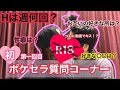 色々暴露します。。。【下ネタ注意】【質問コーナー】