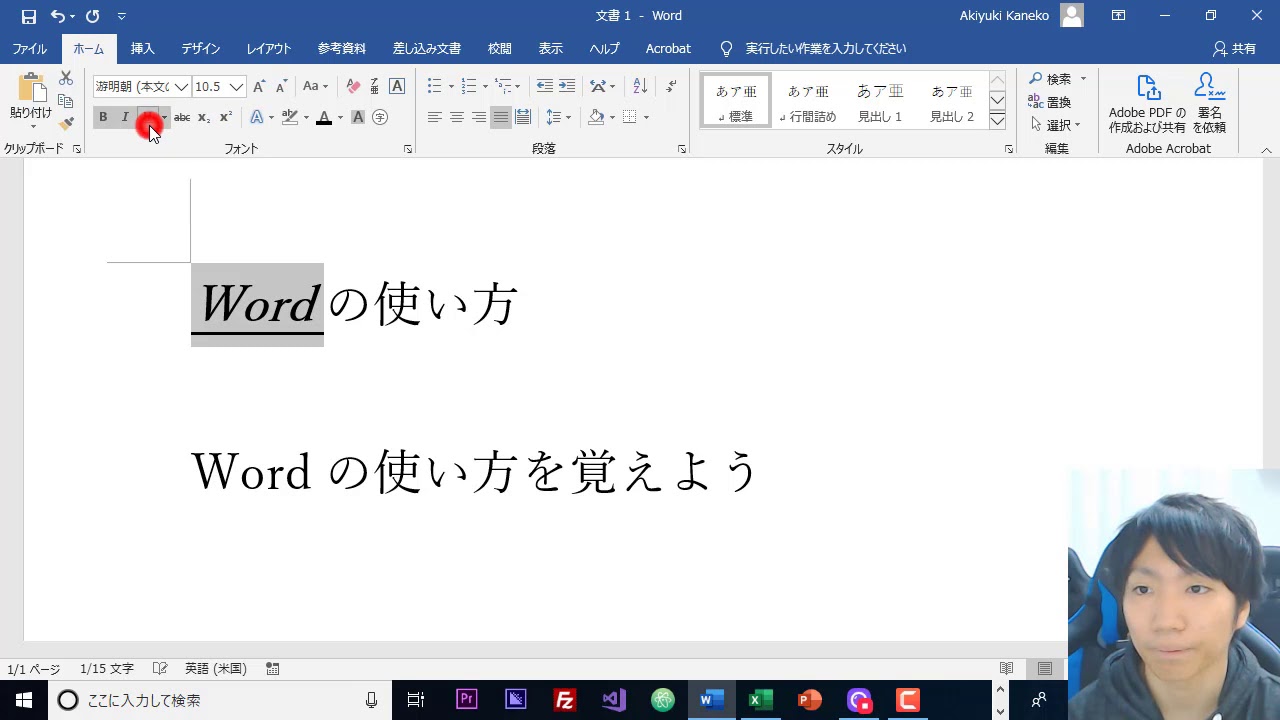 Wordで太字 斜体 下線 下線の色を設定する方法 Youtube