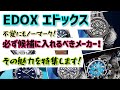 ✅エドックス‼️️不覚にもノーマーク‼️相当いいぞッ✨ edox chrono off shore1,neptunian, delfin 腕時計