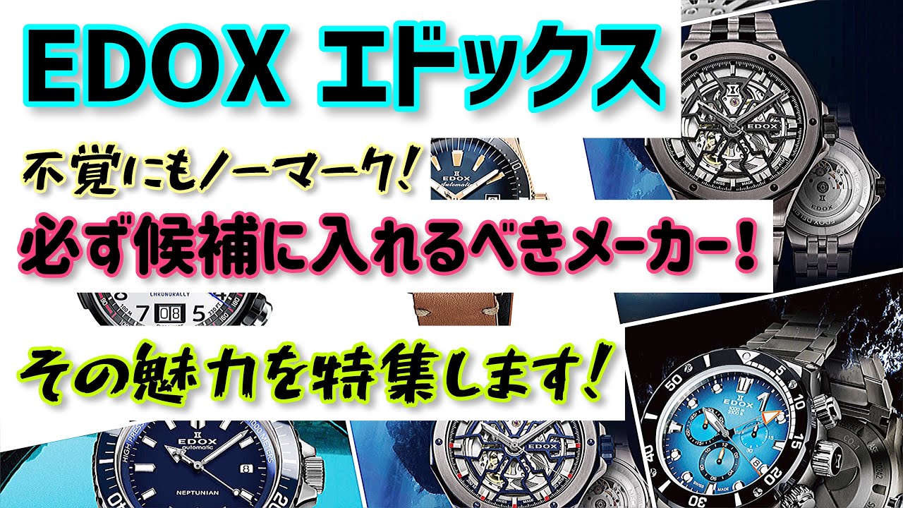 ✅エドックス‼️️不覚にもノーマーク‼️相当いいぞッ✨ edox chrono off shore1,neptunian, delfin 腕時計