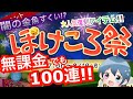 【ポケコロ】無課金でも100連が引ける⁉闇の金魚すくい＆復刻ガチャなどポケコロ祭は盛り沢山‼