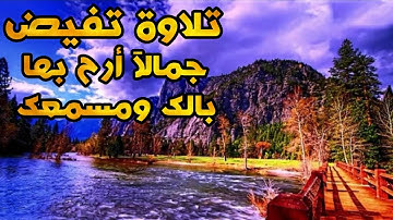 سورة الزلزلة القارئ ياسر الدوسري تلاوة تفيض جمالآ وخشوع