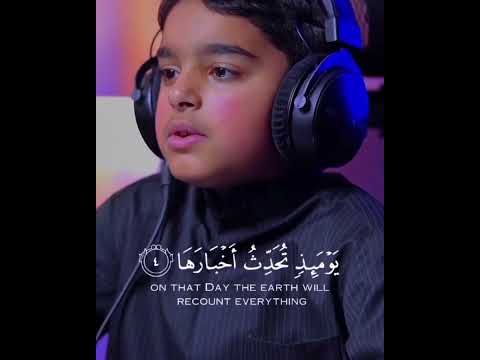 سورة الزلزله بصوت القارئ الصغير عثمان الحداد صوت تقشعر له الأبدان