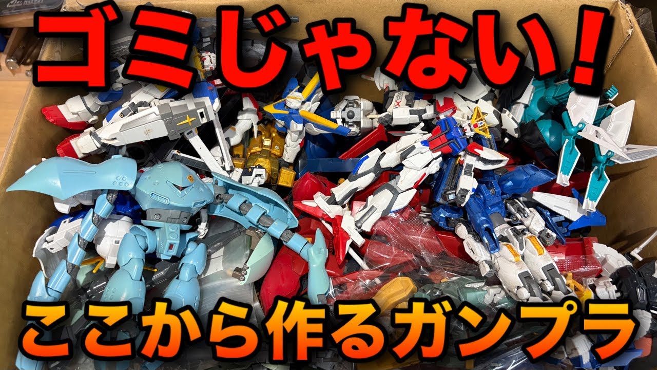 Gunpla] Proving that junk isn't trash! - YouTube