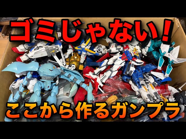Gunpla] Proving that junk isn't trash! - YouTube