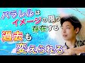 【並木良和さん】時間の仕組みについて