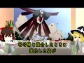 【ゆっくり解説】第十の使徒・ゼルエルを解説!!!