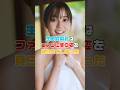 生田絵梨花さん、ファンに全〇姿を見られてしまう…#雑学