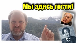 видео: Мы здесь гости/ Малер и Сильвестров правы/ Музыкальная реприза жизни и парадокс картинка: Мы здесь гости/ Малер и Сильвестров правы/ Музыкальная реприза жизни и парадокс
