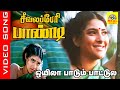Oyila Paadum Paatule Video Song Movie Seevalaperi Pandi 1994 Napoleon Saranya Tamilsong