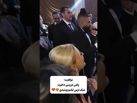 استایل زیبای هنگامه درعروسی دخترش همه رو شگفت زده کرد