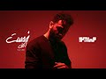 MAYØ Shehab KHASAMT ELKOL Ft Akhalifa Audio مايو و شهاب خصمت الكل 
