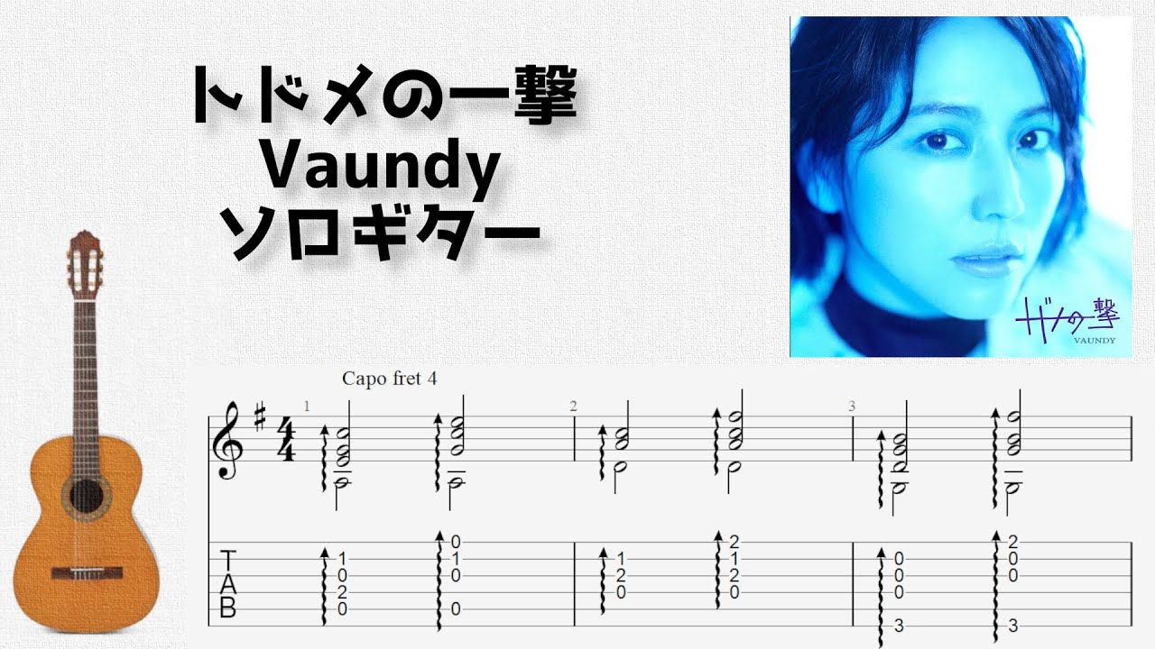 🎶 [SPY×FAMILY] Todome no ichigeki / Vaundy [Fingerstyle Guitar