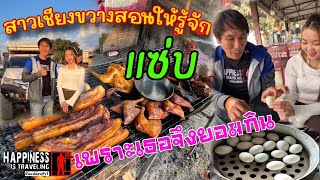 ไปลาวทำไม EP17 กินอาหารบ้าน ๆ ท้องถิ่นเมืองเชียงขวางเลี้ยงล่ำลาสาวเชียงขวางแล้ว