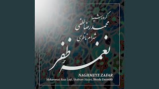 Sazo Avaz Chahargah, Mouyeh: Dele dardmande mara ke asire tost yara (feat. Abdolnaghi Afsharnia) - Mohammad Reza Lotfi & Shahram Nazeri