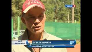 Олег Газманов - фанат тенниса. Россия-2