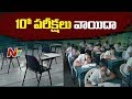 Telangana govt postpones SSC exams