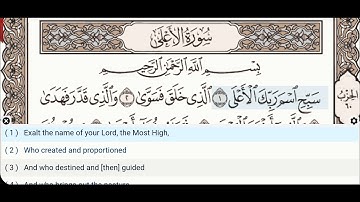 87 - سوره اعلاء - دکتر ایمن سوید - معلم - آموزش قرآن تجوید