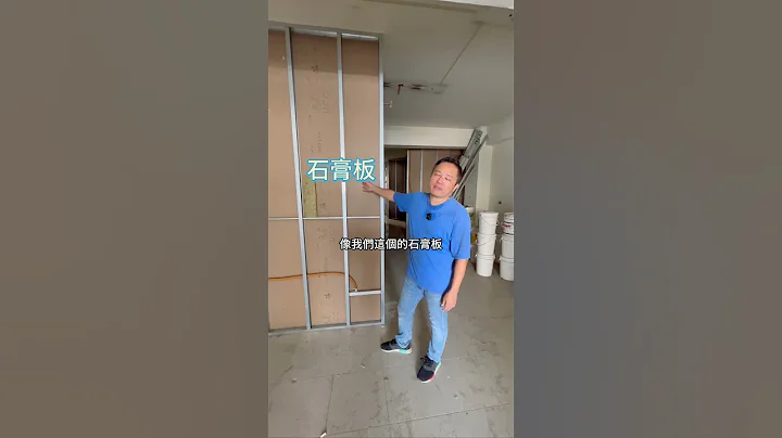 轻隔间施工小窍门｜弘哥问一下｜#老屋翻修 #室内设计 #室内装修 #轻隔间 #石英板 #隔音 #防火 - 天天要闻