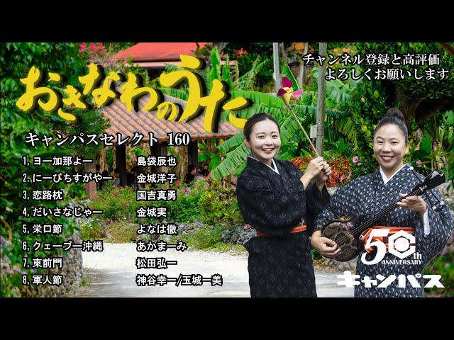 沖縄民謡メドレー 癒しの三線と沖縄の歌でリラックス気分 【作業