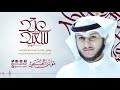 شيلة العيد،، إنشاد موسى الفيفي