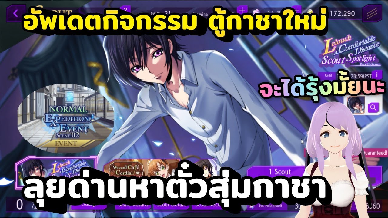 สุ่มกาชา ลุยด่านกิจกรรมใหม่ Expidition Event Scene2 Code Geass: Lost ...