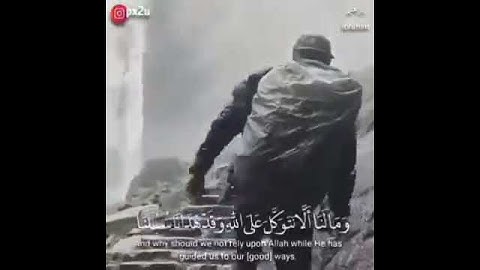 (وَمَا لَنَا أَلَّا نَتَوَكَّلَ عَلَى اللَّه) سورة إبراهيم بصوت هادئ وجميل  ⛅️