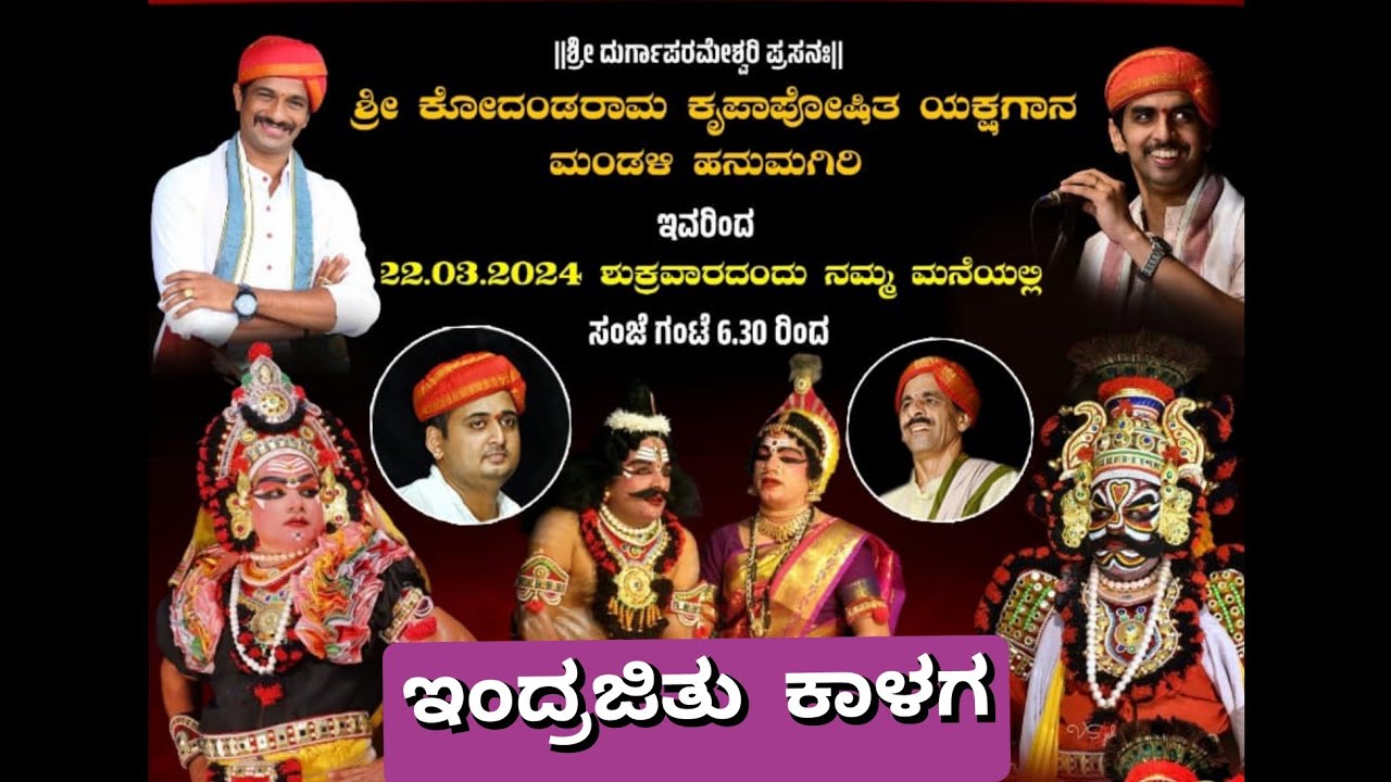 🔴LIVE |  ಇಂದ್ರಜಿತು ಕಾಳಗ | ಯಕ್ಷಗಾನ ಬಯಲಾಟ | ಹನುಮಗಿರಿ ಮೇಳ | Yakshagana