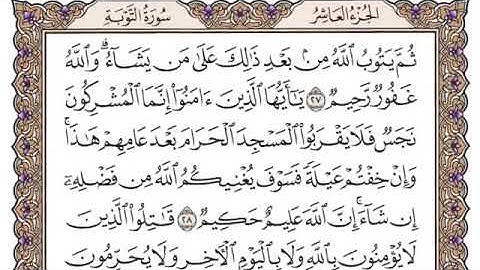 سورة التوبة مكتوبة -فضيلة الشيخ ياسر الدوسري ||بدون اعلانات||