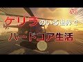 【死んだらシリーズ終了】ゲリラがいる世界でハードコア銃生活 #1【ゆっくり実況】【マインクラフト】