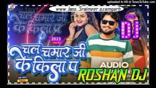 #Chala chamar ji ke Kila per #Vikas_Rav DJ remix Roshan DJ saraymeer Azamgarh