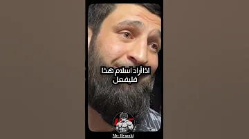 اسلام يريد الصعود الى المتوسط فما رد فعل حمزة شيماييف 