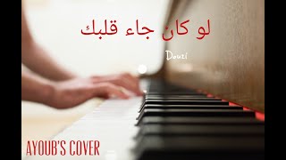 AYOUB'S COVER : لو كان جاء قلبك (Douzi) screenshot 4