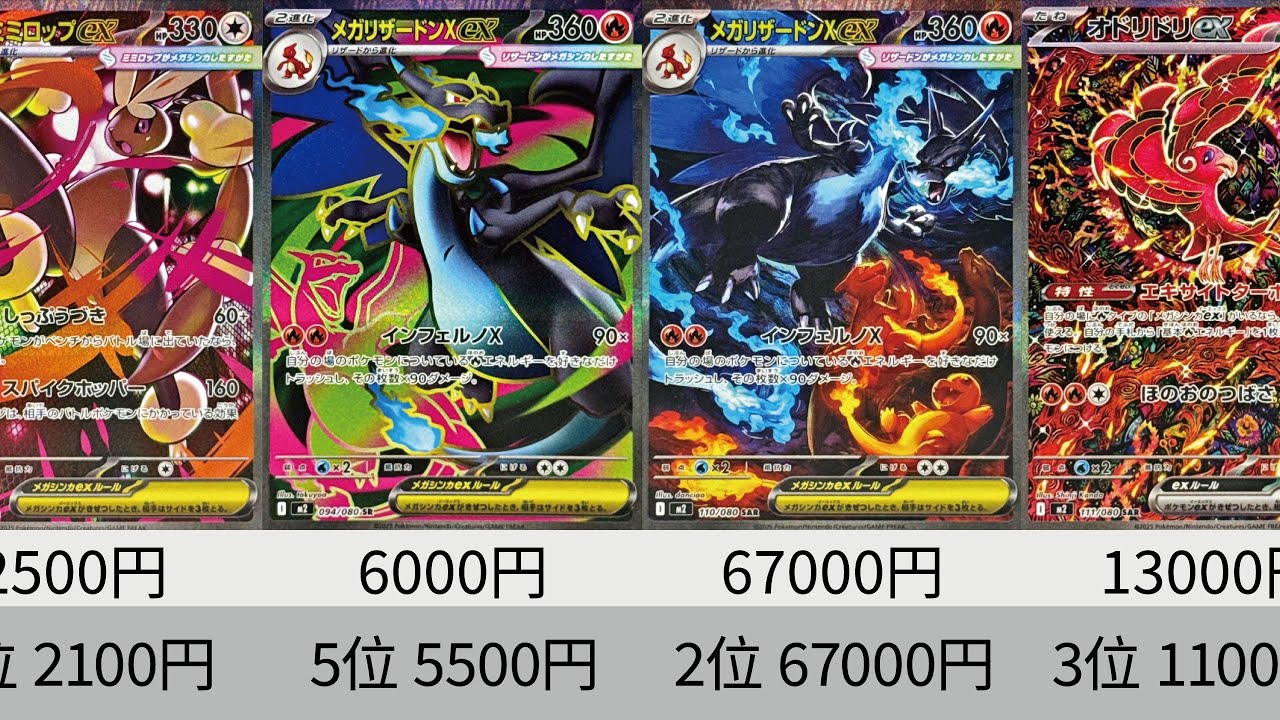 Pokémon cards] Phantasmal Flames price ranking! One day after