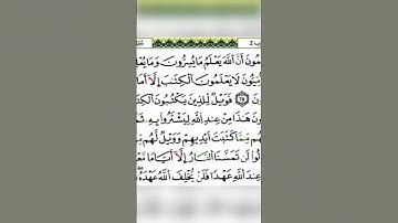 الحزب الثاني/الجزء الأول من سورة البقرة للقراءة والحفظ بصوت رائع جدا