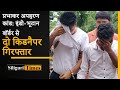 Pravakar abduction case two more accused arrested from jaigaon hindi