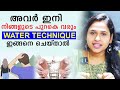 How to Get Ex Back with Water Technique | Malayalam Relationship Videos