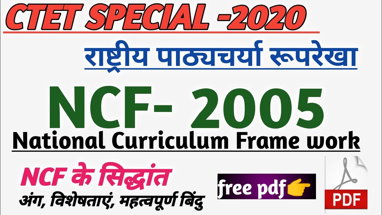 NCF 2005 2005 National Curriculum ncf-2005-2005-national-curriculum