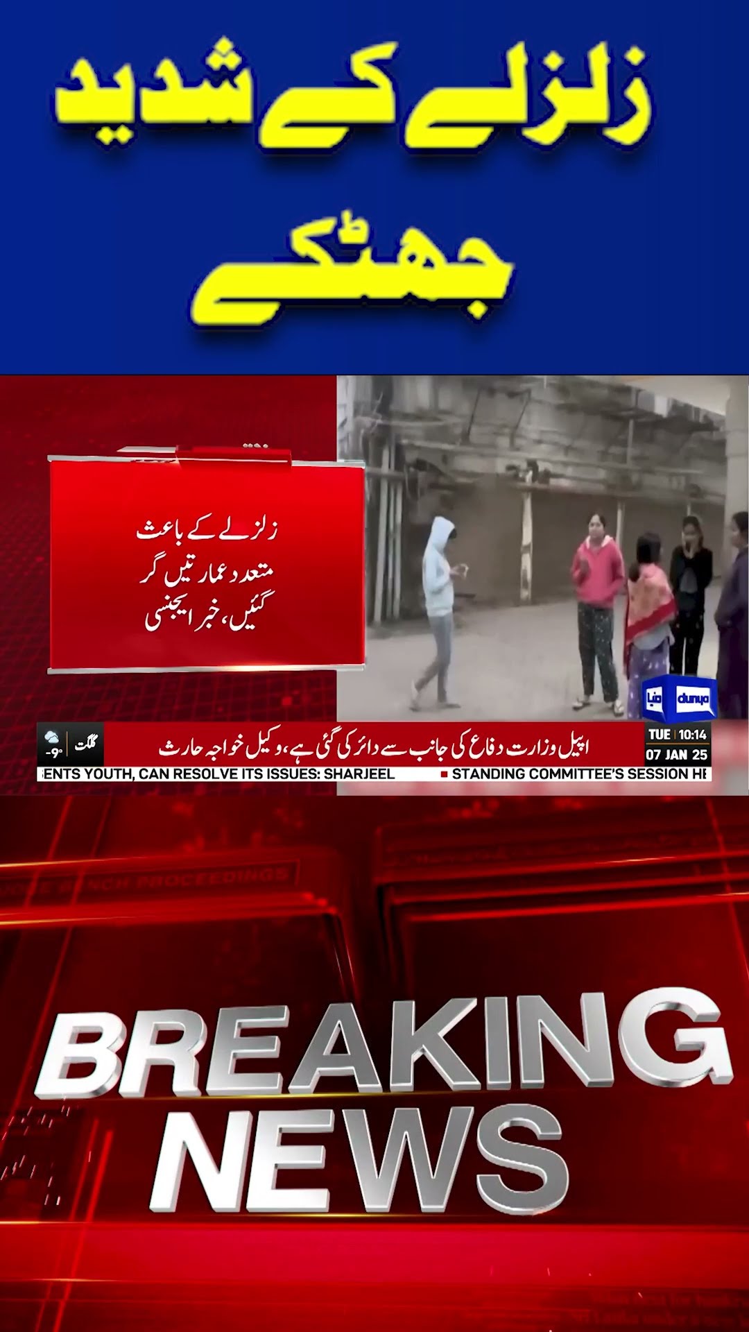 Tragic News: Devastating 7.1 Magnitude Earthquake Strikes | Latest Updates | Dunya News #shortsnews