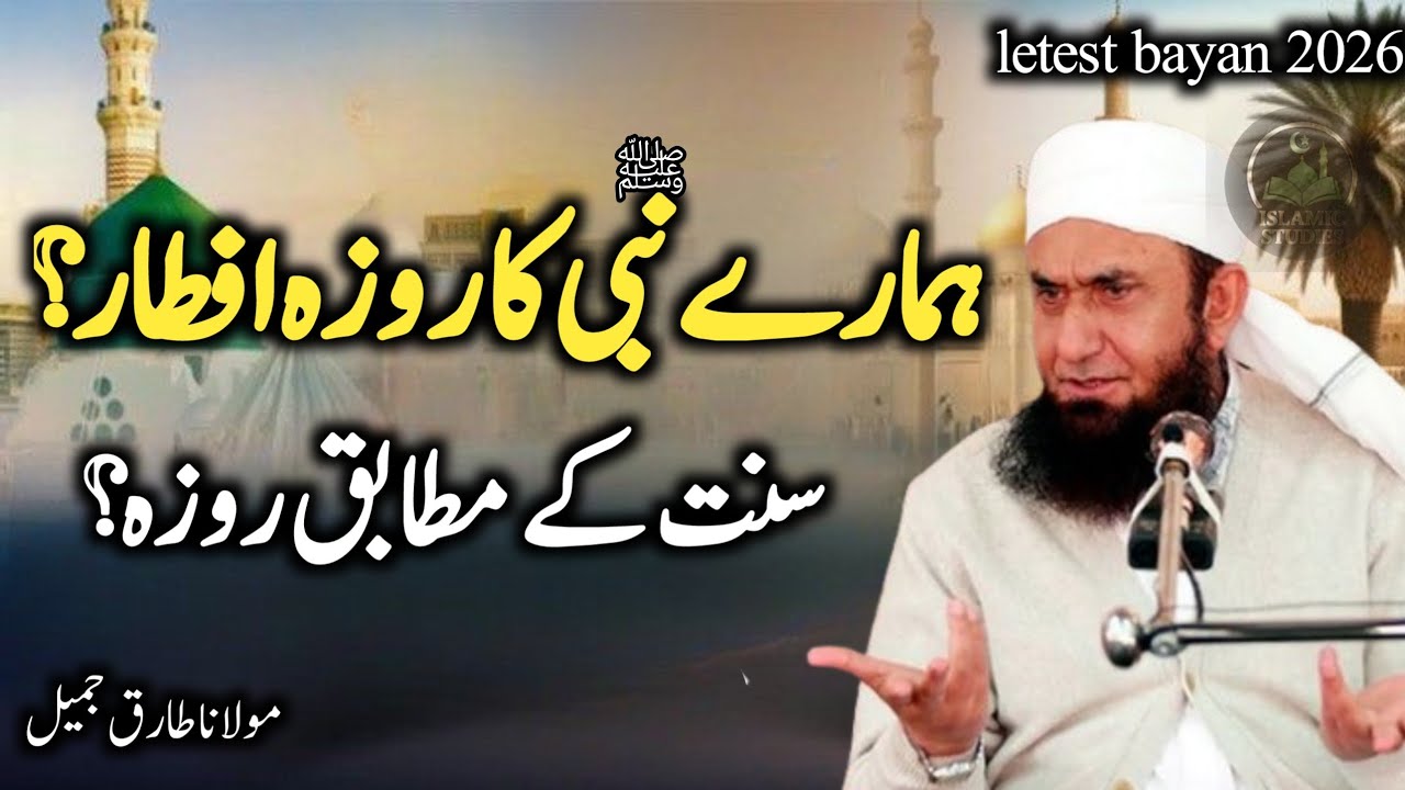 Hamare nabi  ﷺ ki aftar||Hamare Nabi ﷺ Ka Roza Kaisa Hota Tha?|sunnat ke mutabik Sahi rozana