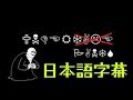 UNDERPANTS - 17 （日本語字幕）