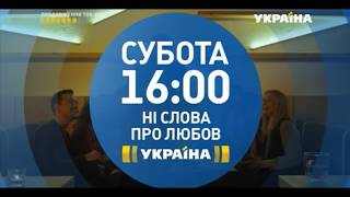 Анонс премьеры сериала Ни слова про любовь. 31 марта в 16:00 Анонс премьеры сериала Ни слова про любовь. 31 марта в 16:00