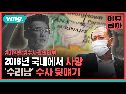 수사했던 당시 검찰 <strong>수사관</strong> <strong>인터뷰</strong> / @비디오머그 - VIDEOMUG